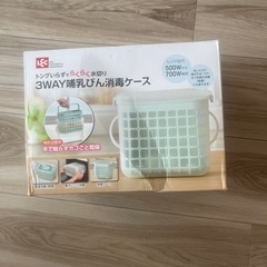 LEC　3WAY 哺乳瓶消毒ケース