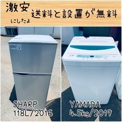 ⭐︎送料設置無料⭐︎限界価格挑戦！！新生活家電♬洗濯機/冷蔵庫♬