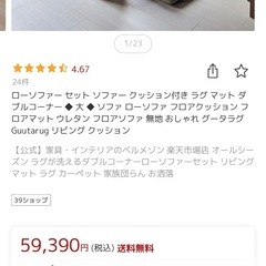 ラグマットセットの画像