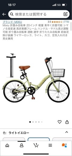 折りたたみ自転車