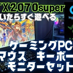 ゲーミングPCセット　RTX2070super i7 9900k