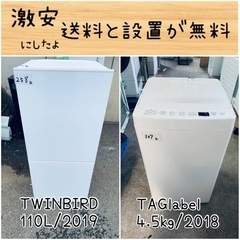 ⭐︎送料設置無料⭐︎限界価格挑戦！！新生活家電♬洗濯機/冷蔵庫♬
