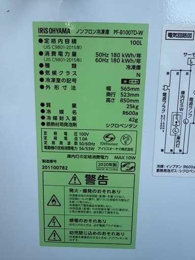 ノンフロン冷凍庫　　
