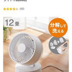 【ニトリ】2023年製　使用数回のみ　サーキュレーター　扇風機