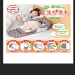 日本育児　添い寝ベッド新生児　スグネルの画像