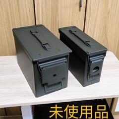 【未使用品】アンモボックス大小２個セット