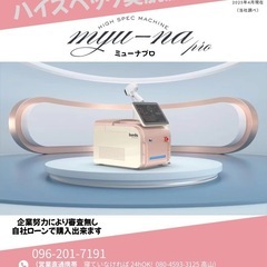 ■プロ仕様の業務用脱毛器を自社ローンで販売中！■