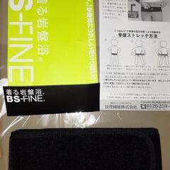 bsファイン骨盤ベルト