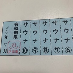 最終値下げ　弘明寺　中島館サウナ回数券の画像