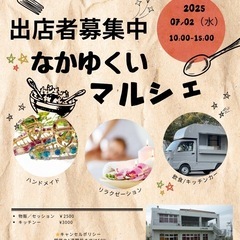 07/02（水）出店者募集中