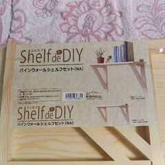 ウォールシェルフセット　ウォールシェルフの土台　壁掛け収納　まとめてお譲りしますの画像
