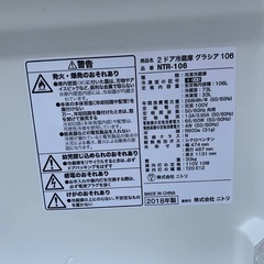 ニトリ 2ドア冷凍冷蔵庫  NTR-106の画像