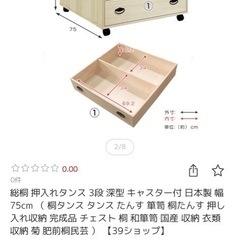 桐押入れダンス三段
