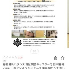 桐押入れダンス三段
の画像