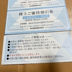 明治村　株主優待割引券　4枚(8人分の画像
