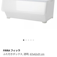 IKEA  FIRRA フィッラ 収納ケース 67x42x31 cm