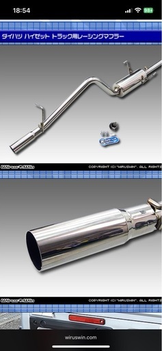 ウイルズウィン　マフラー