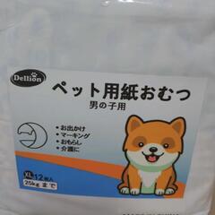【(木)処分】新品未開封！Ｄｅｌｌｉｏｎ ペット 紙おむつ 男の子用 XL 12枚入の画像