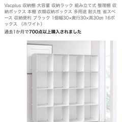 Vacplus 収納棚 