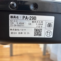 パロマガスコンロの画像