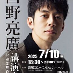 キングコング西野亮廣講演会in西尾市