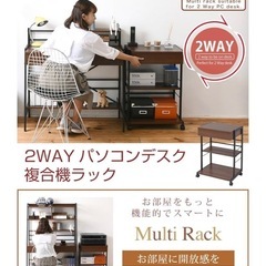 2WAY パソコンデスク 複合機ラックの画像