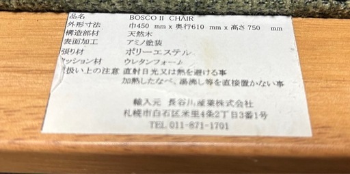 BOSCO / ボスコ ダイニングセットの椅子のみ 合計3点　【20日までの引渡しのみ】