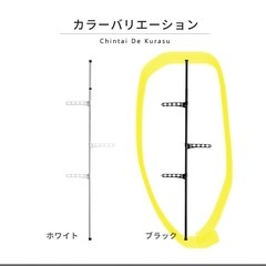 洗濯竿　突っ張り棒　部屋干しの画像