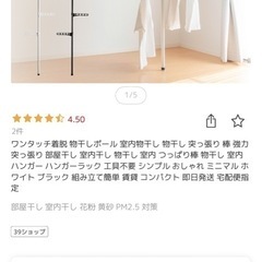 洗濯竿　突っ張り棒　部屋干し