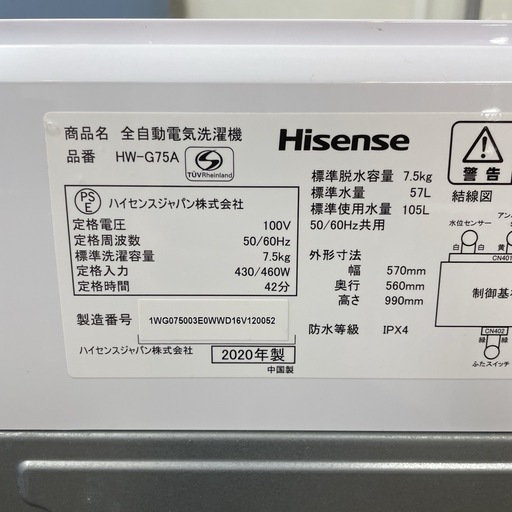 R719 ☀️ ジモティー限定価格！ Hisense 洗濯機 （洗濯7.5㎏) 20年製 HW-G75A ⭐ 動作確認済 ⭐ クリーニ