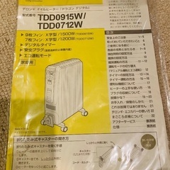 デロンギ DeLonghi オイルヒーター「ドラゴンデジタル」TDD0915Wの画像