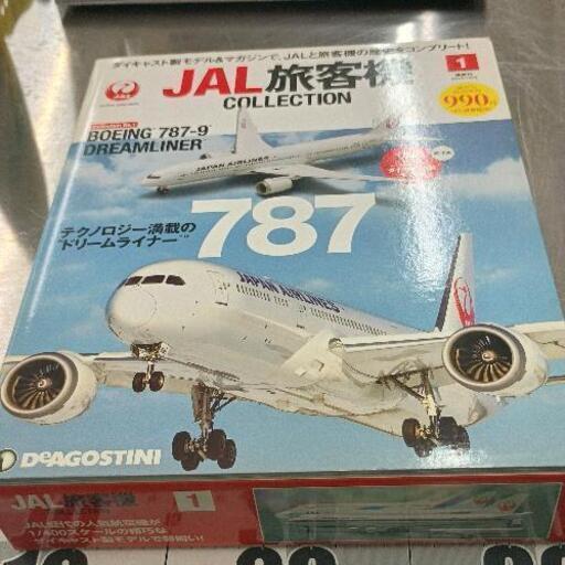 0617-525 飛行機模型ディアゴスティーニ (ジモスポ千葉蘇我店