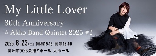 My Little Lover 30th Anniversaryペアチケット