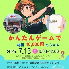 申告した飛距離ぴったりで景品がもらえるチャレンジ