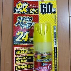 【決まりました】新品★おすだけベープの画像