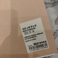 【再値下げ】無印良品 スケッチブックの画像