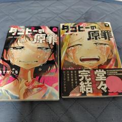 タコピーの原罪