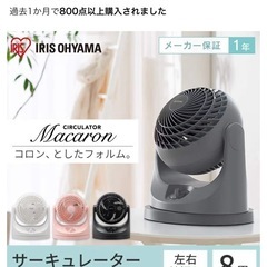 アイリスオーヤマ　サーキュレーターの画像
