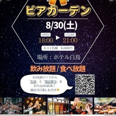 ビアガーデン🍻