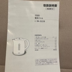 (受け渡し予定者確定済)炊飯器&電気ケトルの画像