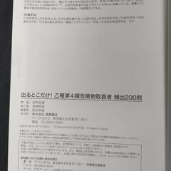 危険物乙4  中古の画像