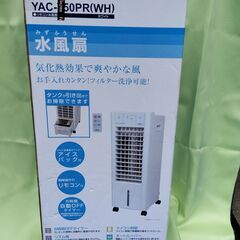 【中古品】ユアサ冷風扇YAC-750PR（WH)　気化熱効果でさわやかな風の画像