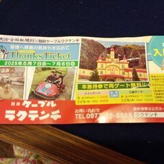 ラクテンチ入園無料券の画像