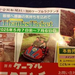 ラクテンチ入園無料券の画像