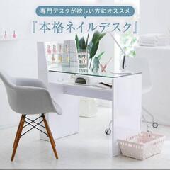 【美品】本格ネイルデスク