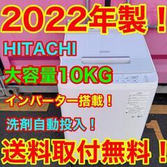 Z004★2022年製★日立　洗濯機　10KG インバーター 洗...