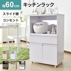 キッチン収納　レンジ台　白
