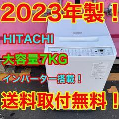 Z006★2023年製★日立　洗濯機　7KG インバーター搭載