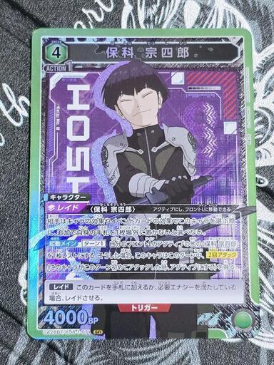 ユニオン アリーナ/ユニアリ 怪獣8号 保科 宗四郎 SR 2枚 (ai ai
