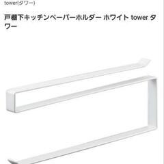 tower タワー 吊り下げ キッチンペーパーホルダーの画像